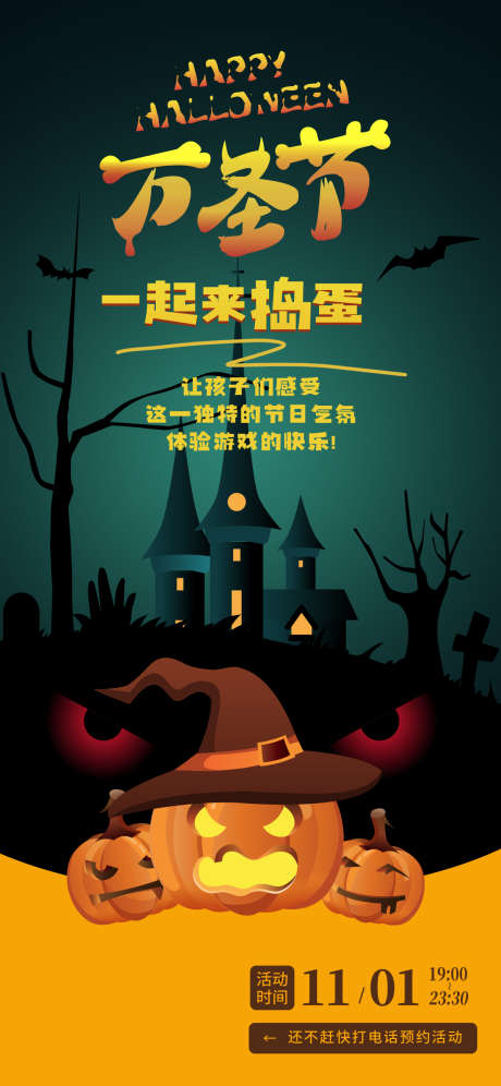 万圣节卡通南瓜创意节日海报_源文件下载_PSD格式_1242X2688像素-节日,创意,南瓜-作品编号:2024102514422538-志设-zs9.com
