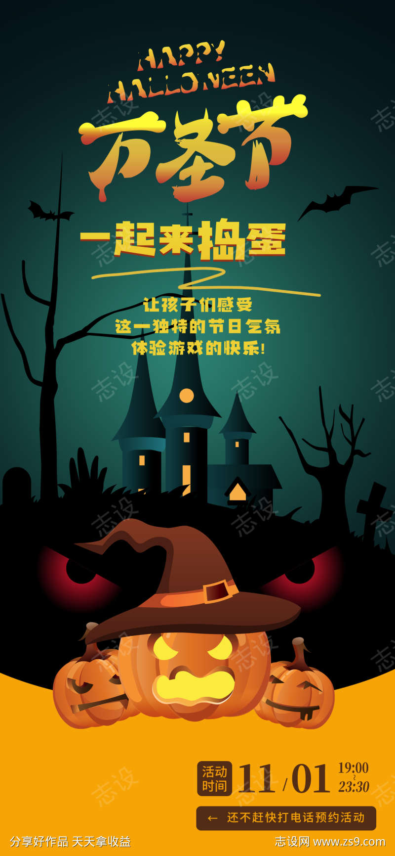 万圣节卡通南瓜创意节日海报