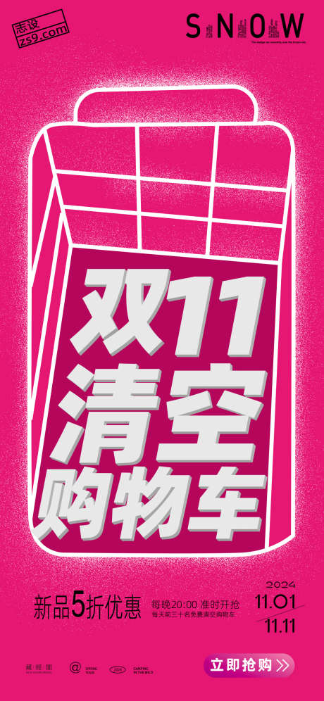 双十一清空购物车_源文件下载_23格式_1125X2436像素-创意,现代,新潮-作品编号:2024102508276542-志设-zs9.com