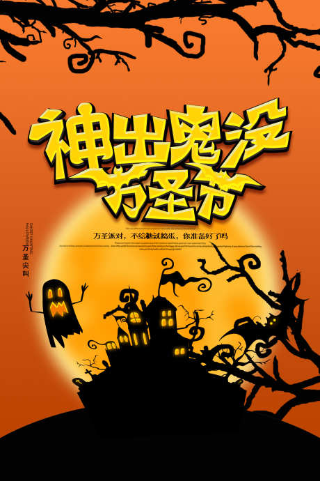 万圣节卡通南瓜创意节日海报_源文件下载_PSD格式_4724X7087像素-海报,节日,创意,南瓜,卡通,万圣节-作品编号:2024102514112175-志设-zs9.com