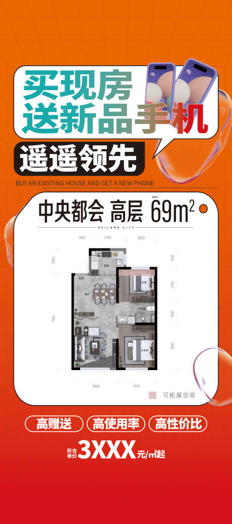 地产房小二渠道买房送华为手机活动海报_源文件下载_AI格式_2269X5104像素-大字报,孟菲斯,扁平化-作品编号:2024102411443743-志设-zs9.com
