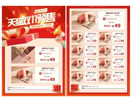 双11美妆宣传单_源文件下载_PSD格式_4560X3508像素-折页,双11预售宣传单,美妆宣传单页,宣传单,双11宣传单-作品编号:2024102409488253-志设-zs9.com