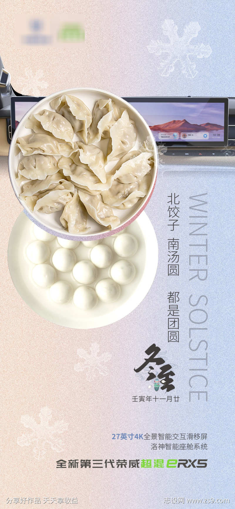 冬至简约节气唯美节日插画海报
