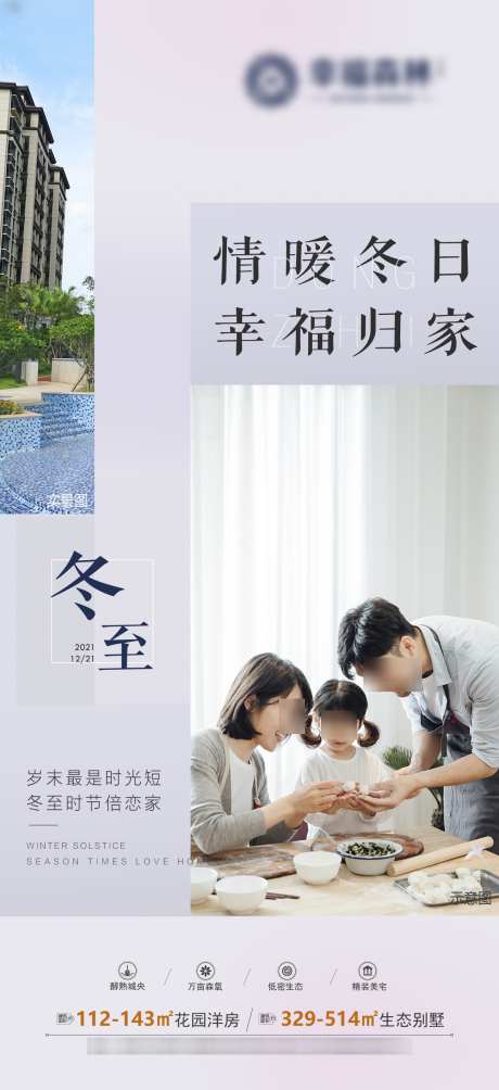 冬至插画唯美节日简约节气海报_源文件下载_PSD格式_1299X2835像素-海报,唯美,节日,传统,简约,插画,节气,大气,冬至-作品编号:2024102513191114-志设-zs9.com
