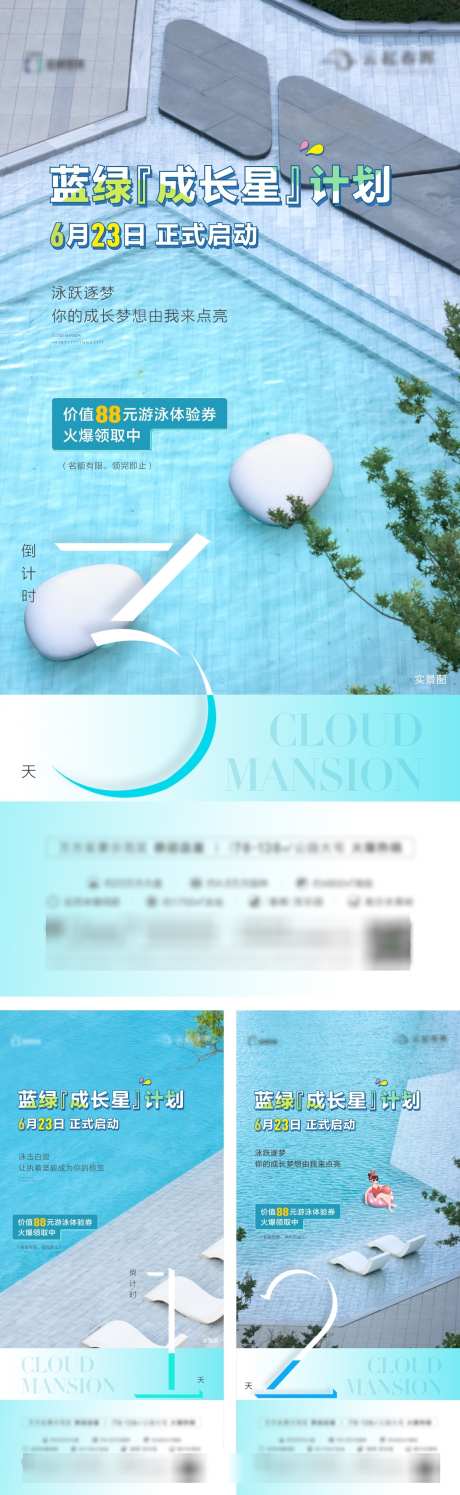 地产泳池倒计时_源文件下载_CDR格式_1322X4296像素-游泳,玩水,夏日,泳池,倒计时-作品编号:2024102514203980-志设-zs9.com