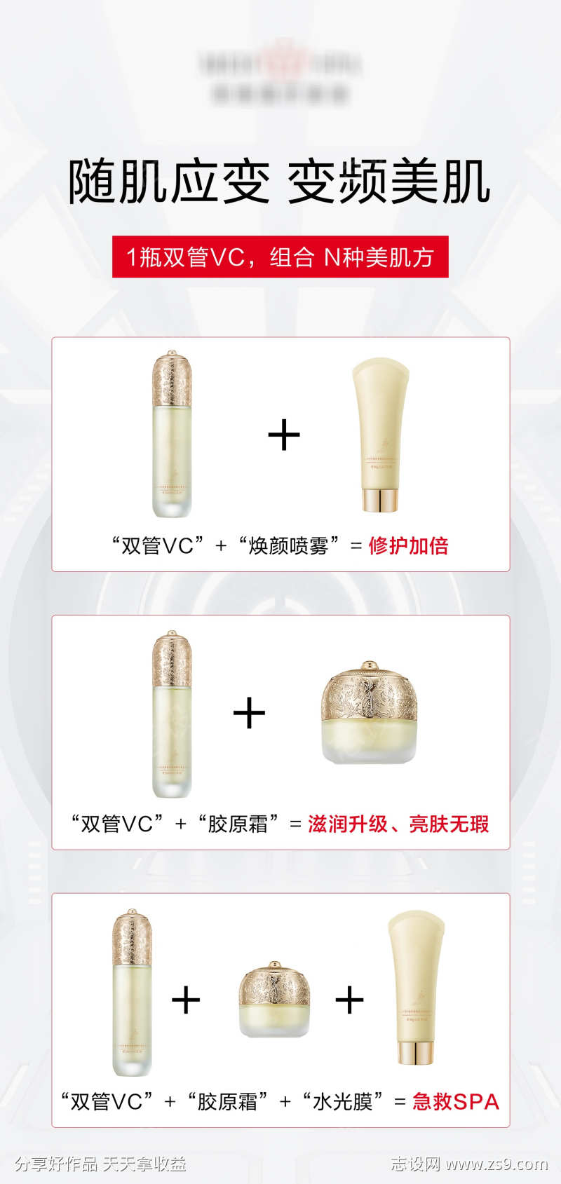 护肤品产品搭配公众号活动海报
