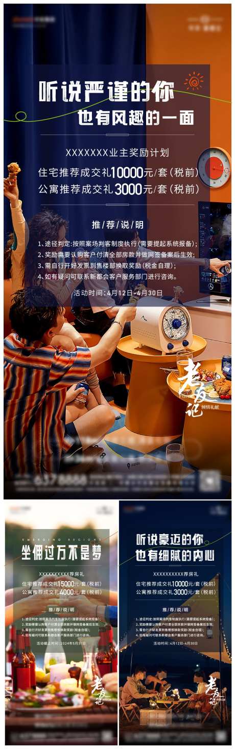 4月公寓老带新单图_源文件下载_AI格式_1375X4375像素-地产,特惠,宠粉,海报,老带新,加推,价值-作品编号:2024102515275458-志设-zs9.com