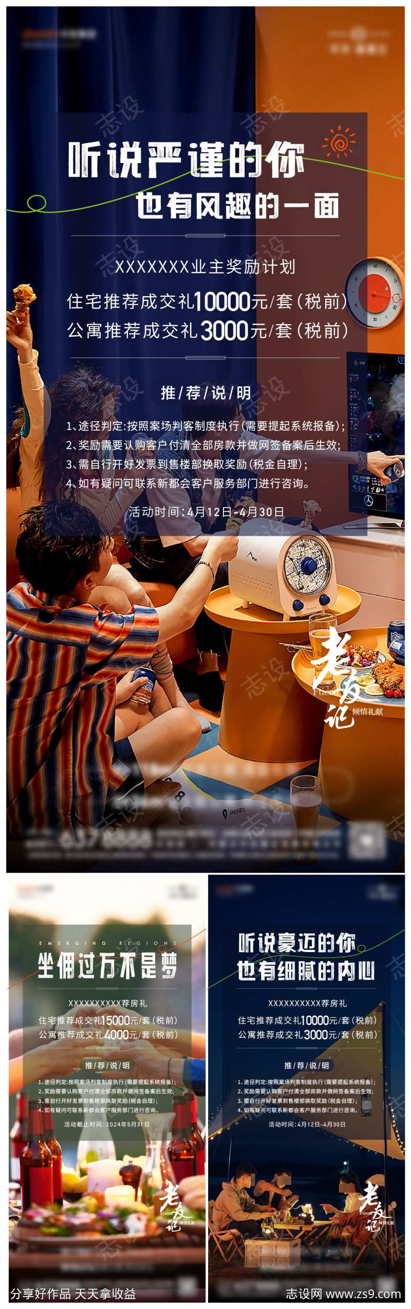 4月公寓老带新单图