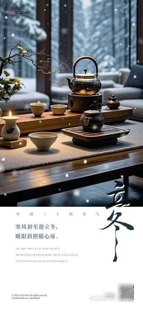 地产立冬小雪大雪冬至初雪创意海报_源文件下载_PSD格式_1242X2688像素-创意,淡雅,新中式,意境,国风,雪景,初雪,冬至,大雪,小雪,立冬,二十四节气,房地产,海报-作品编号:2024102517228249-志设-zs9.com