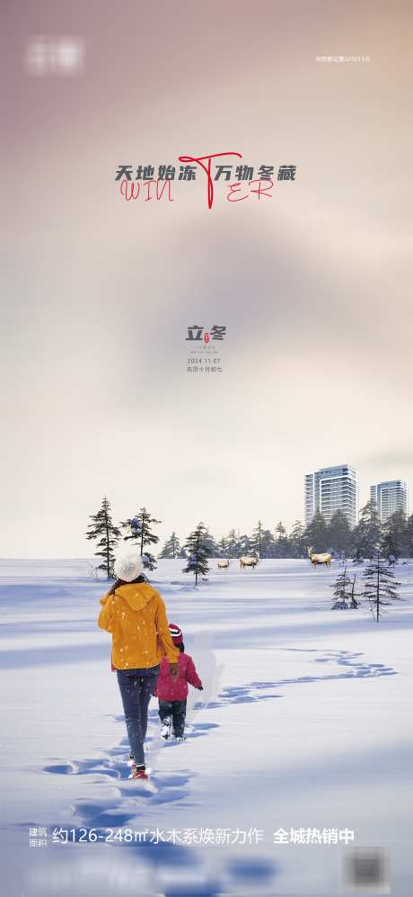 房地产立冬节气海报_源文件下载_PSD格式_1240X2687像素-立冬,海报,节气-作品编号:2024102510508822-志·设ˆ网