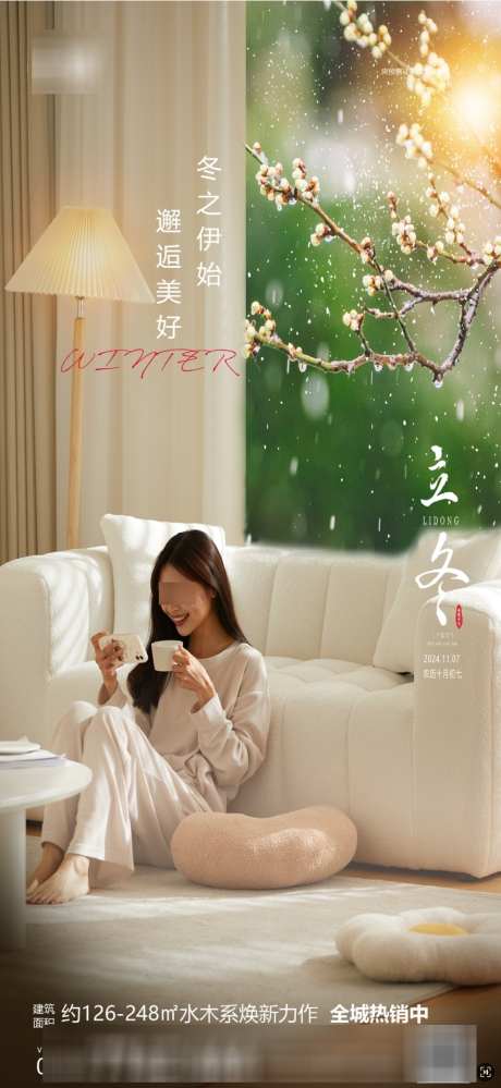 房地产立冬节气海报_源文件下载_PSD格式_880X1912像素-海报,简约,节气,立冬,房地产-作品编号:2024102510508773-志设-zs9.com