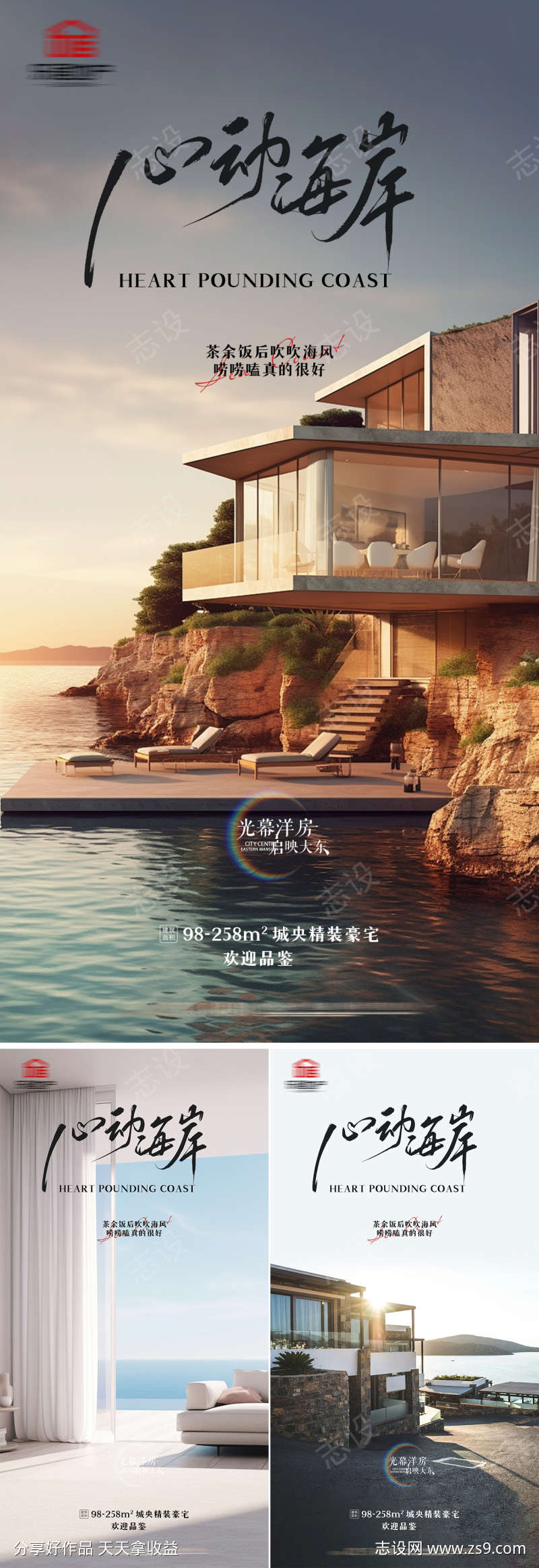 地产海景房海报