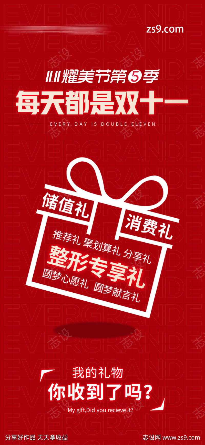 医美双十一创意海报