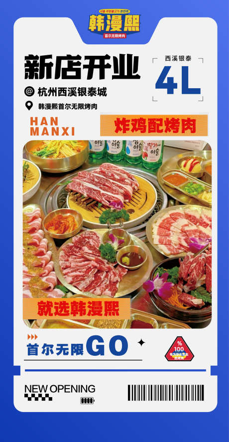 韩漫熙新店开业海报_源文件下载_AI格式_2000X3857像素-美食,餐饮,周年庆-作品编号:2024102516266370-志设-zs9.com