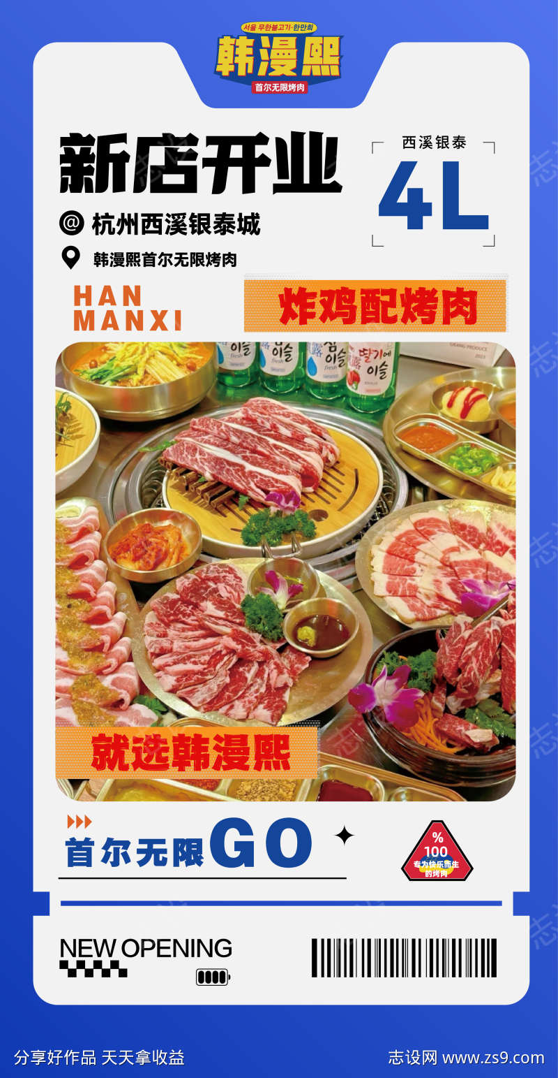 韩漫熙新店开业海报