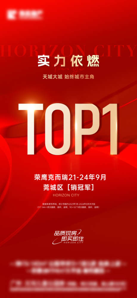 TOP1红色热销海报_源文件下载_1126X2439像素-底纹,广告,喜报,喜庆,TOP1,红色,热销,海报-作品编号:2024102516569931-志设-zs9.com