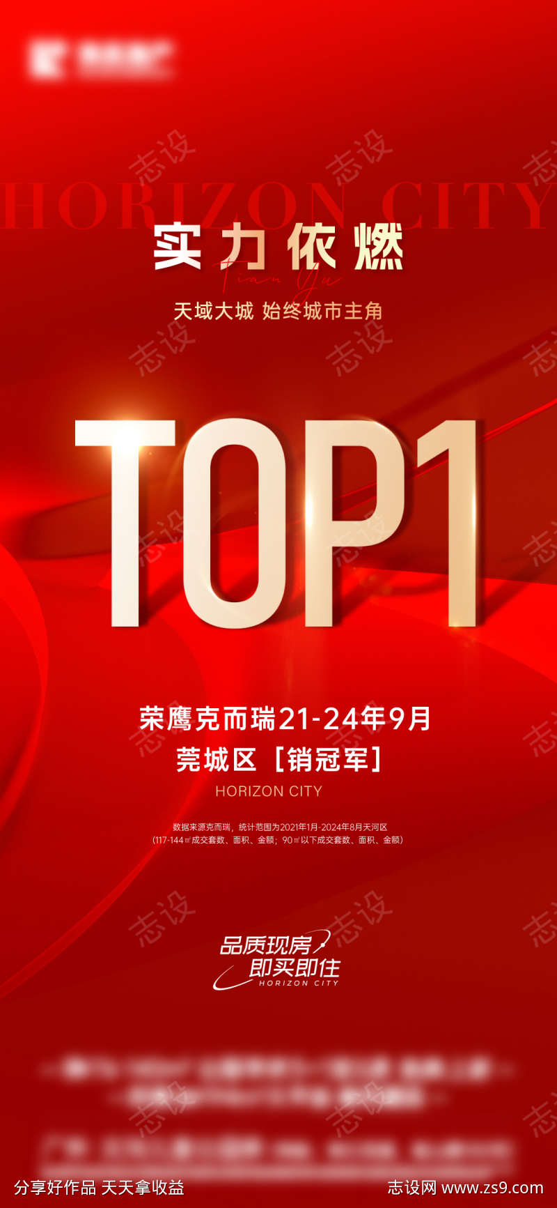 TOP1红色热销海报