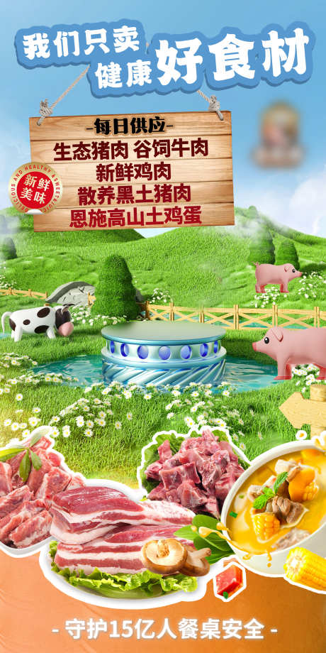 生鲜猪肉餐饮美食健康生鲜蔬菜_源文件下载_PSD格式_2362X4724像素-健康,美食,餐饮,牛肉,蔬菜,肉品,猪肉,生鲜-作品编号:2024102608561738-志设-zs9.com