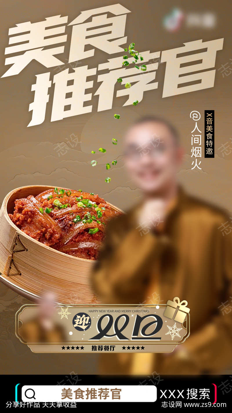 双旦双十一餐饮美食美味推荐官