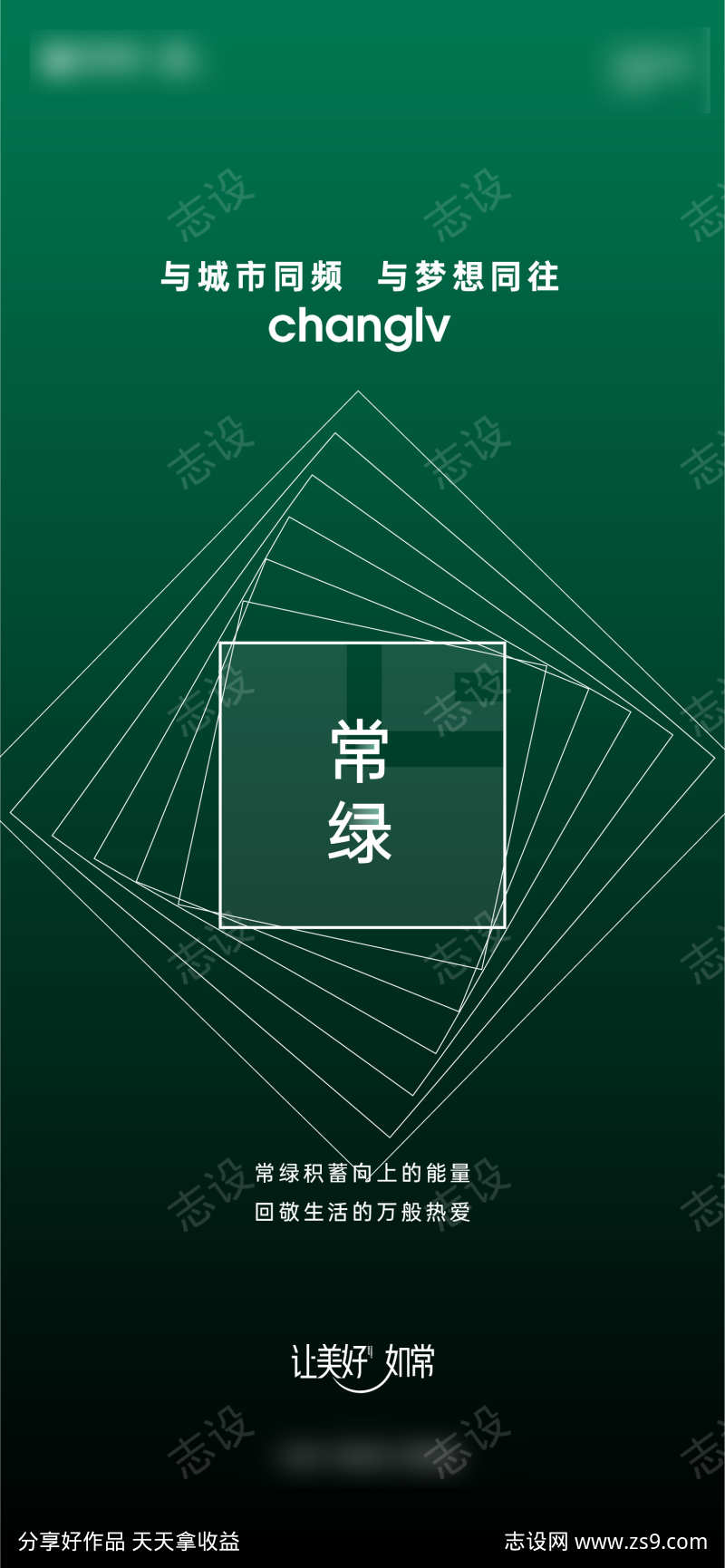 绿色地产品牌简约创意海报