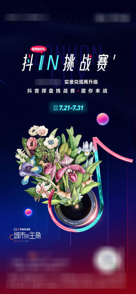 抖音摄影比赛炫彩插画创意_源文件下载_1042X2257像素-超级,创意,插画,炫彩,抖音,摄影,比赛-作品编号:2024102610081537-志设-zs9.com