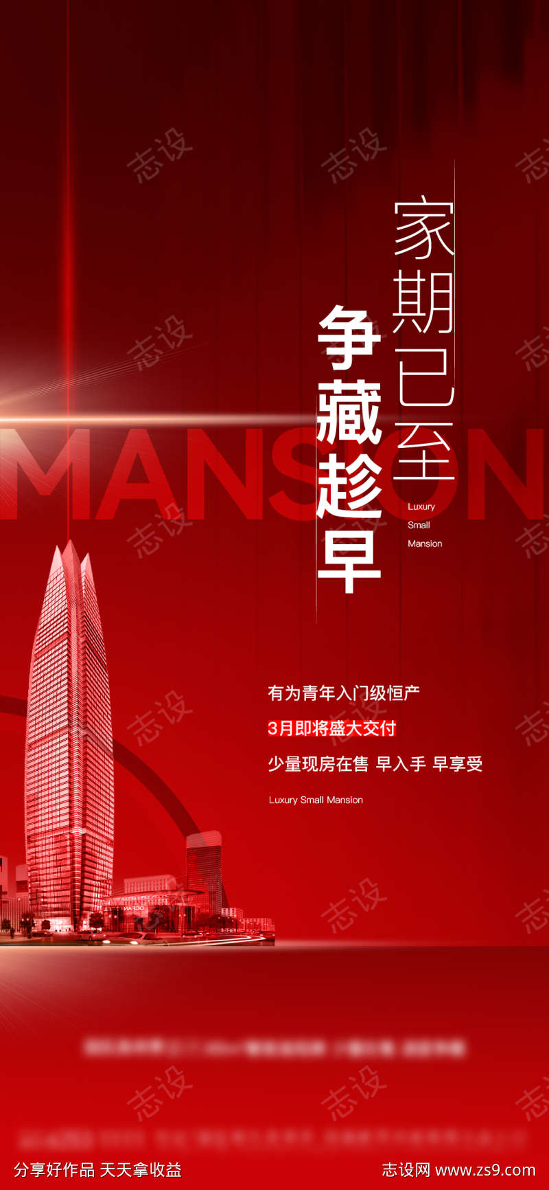 地产高端热销价值刷屏海报