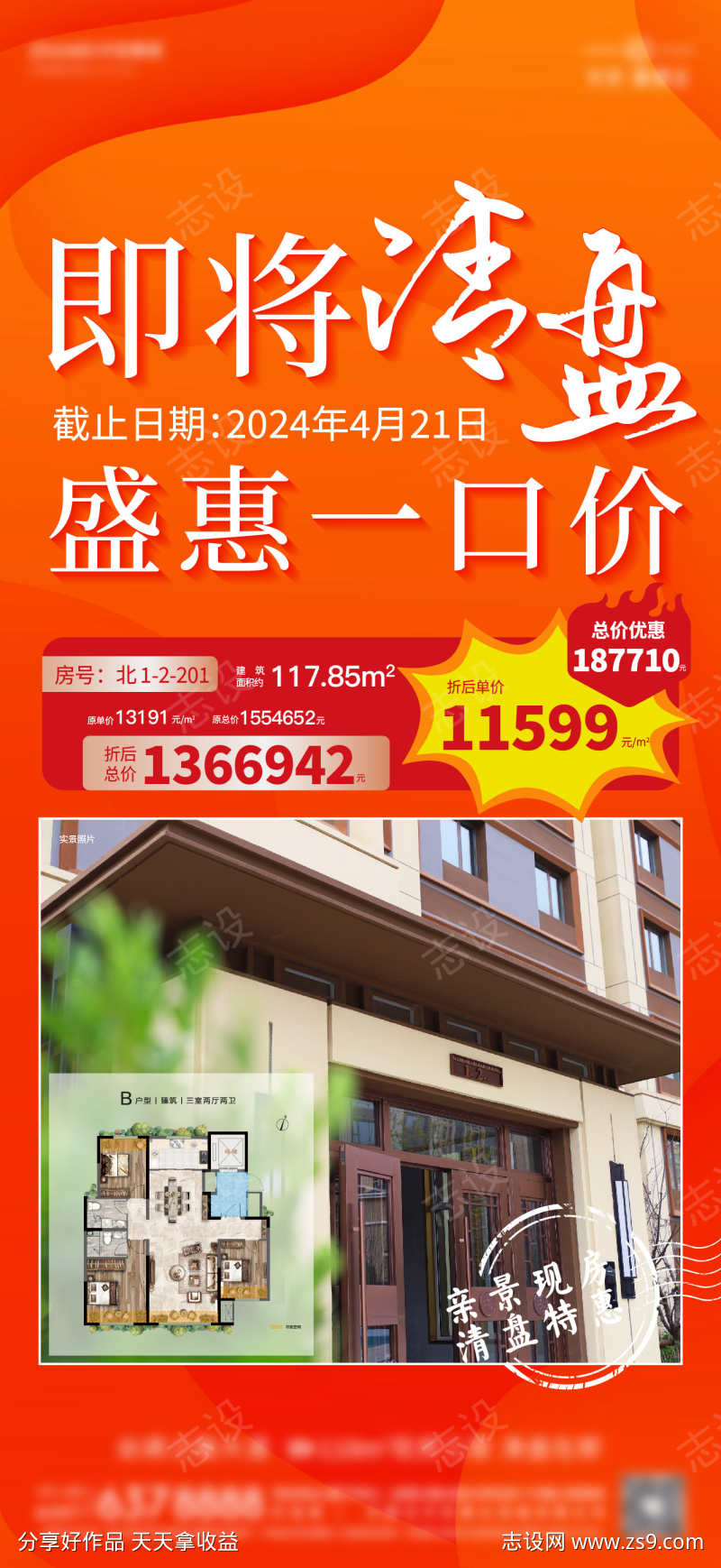 4月促销公寓单图