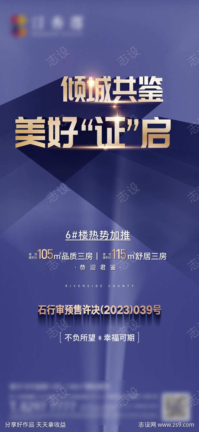 拿证气势海报高端牛气冲天
