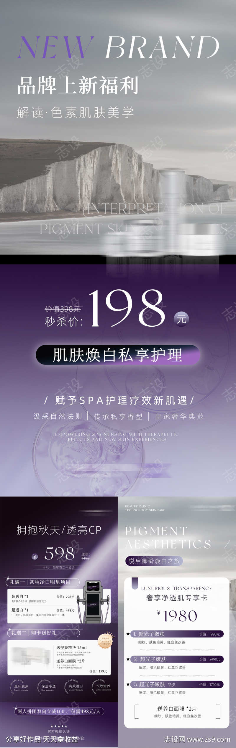 美业卡项高级渐变紫色活动卡