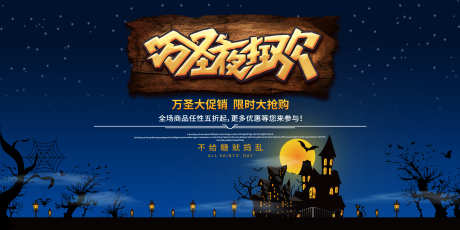 万圣节卡通南瓜创意节日海报主画面_源文件下载_PSD格式_4724X2362像素-海报,节日,创意-作品编号:2024102613465574-志设-zs9.com