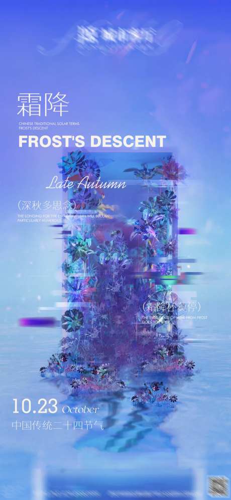 霜降节气海报_源文件下载_23格式_1080X2339像素-高级感,ktv,夜店-作品编号:2024102614021729-志设-zs9.com