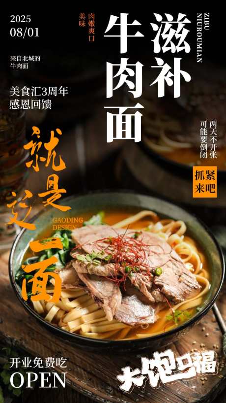 牛肉面海报_源文件下载_PSD格式_1080X1920像素-面食,美食,牛肉面,面条,牛肉-作品编号:2024102515401061-志设-zs9.com