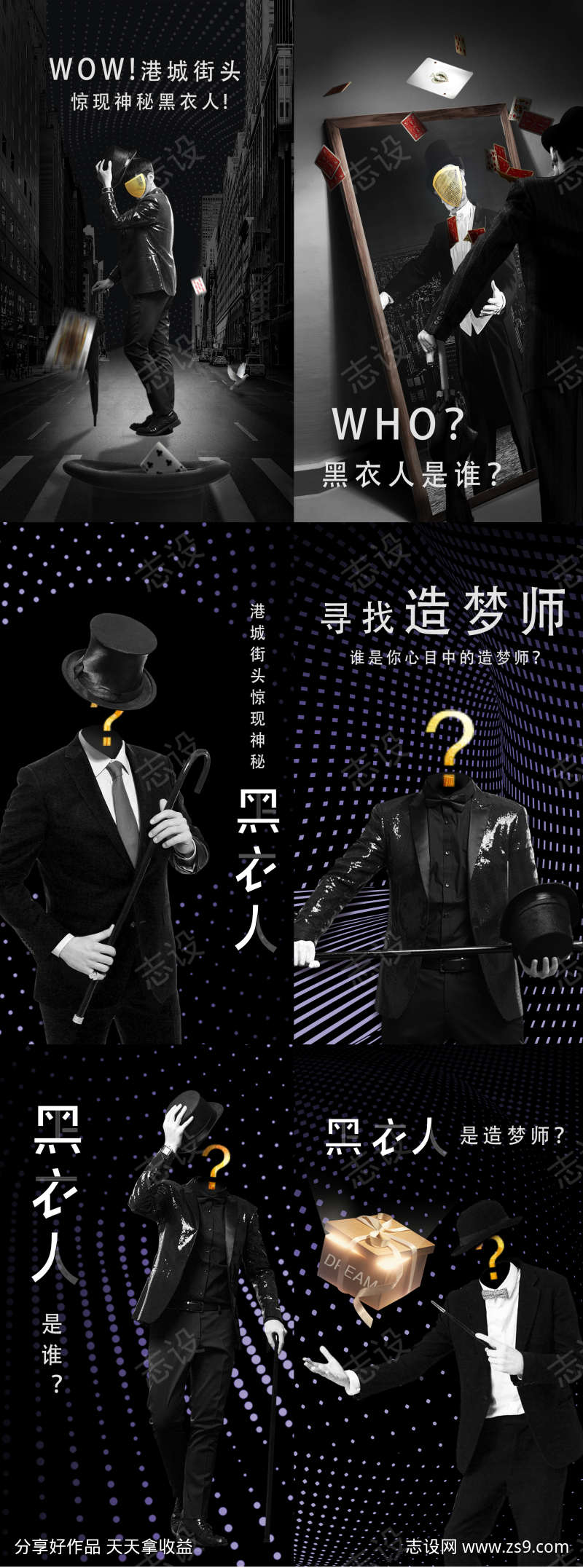 魔术节悬疑系列海报