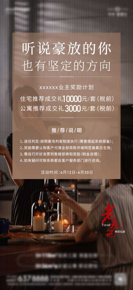 4月公寓老带新单图_源文件下载_AI格式_1333X2896像素-价值,加推,老带新,海报,宠粉,特惠,地产-作品编号:2024102515155274-志设-zs9.com