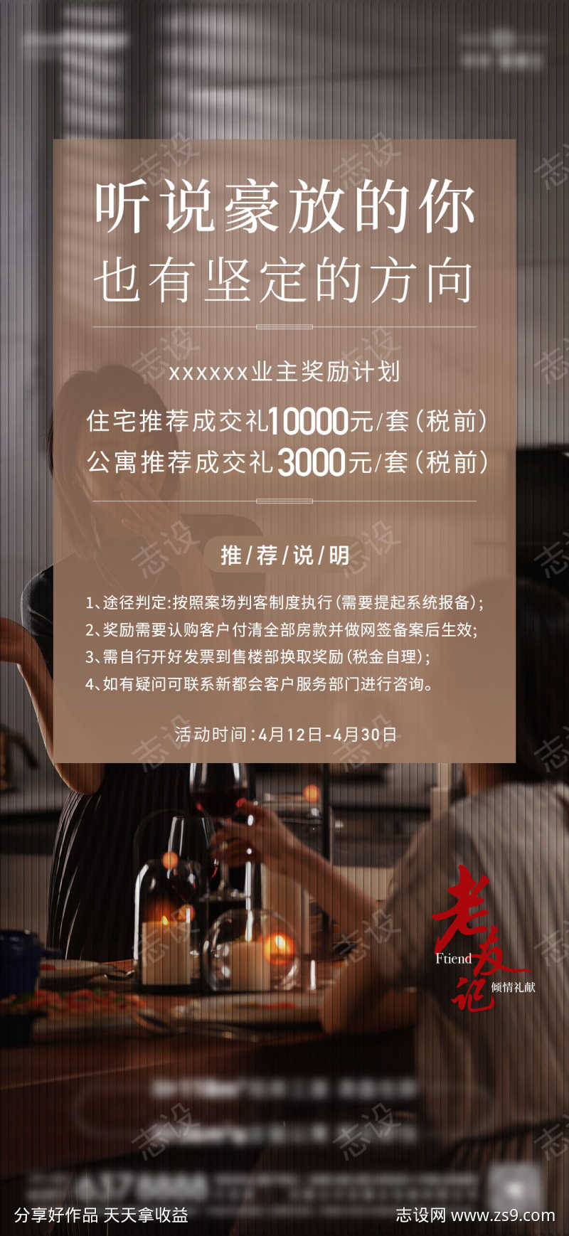 4月公寓老带新单图