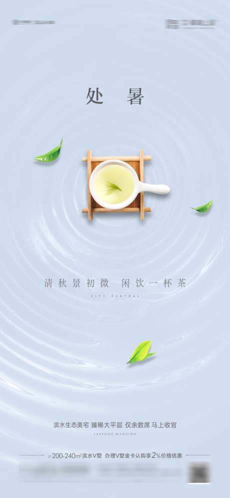 中国节气节日处暑_源文件下载_CDR格式_1442X3122像素-中国,传统,节日,处暑,节气-作品编号:2024102608565839-志设-zs9.com
