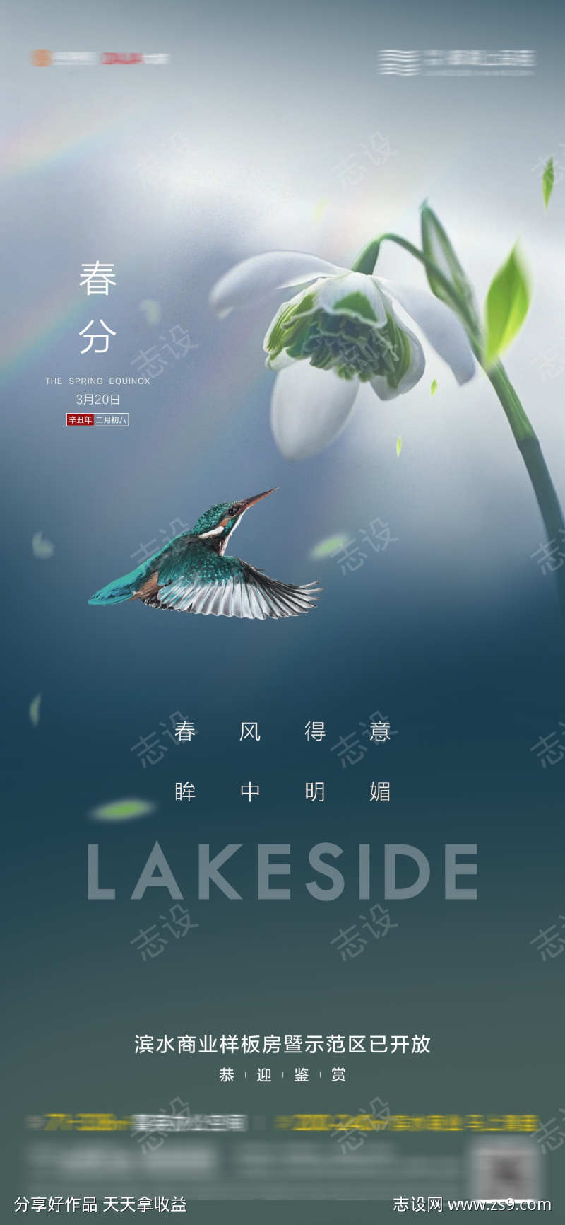 中国节气节日春分