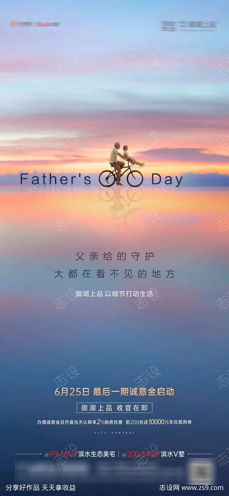 中国节气节日父亲节