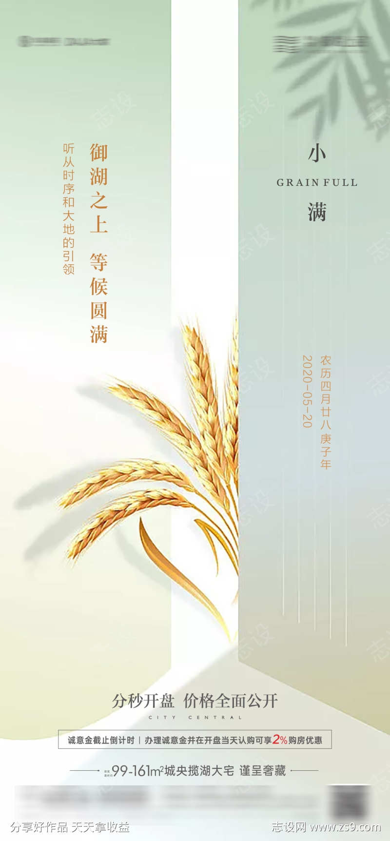 中国节气节日