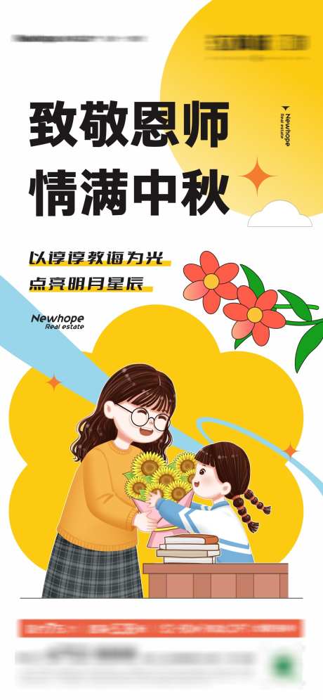 中国传统节气节日教师节_源文件下载_CDR格式_1385X3000像素-元素,手绘,卡通-作品编号:2024102609556706-志设-zs9.com