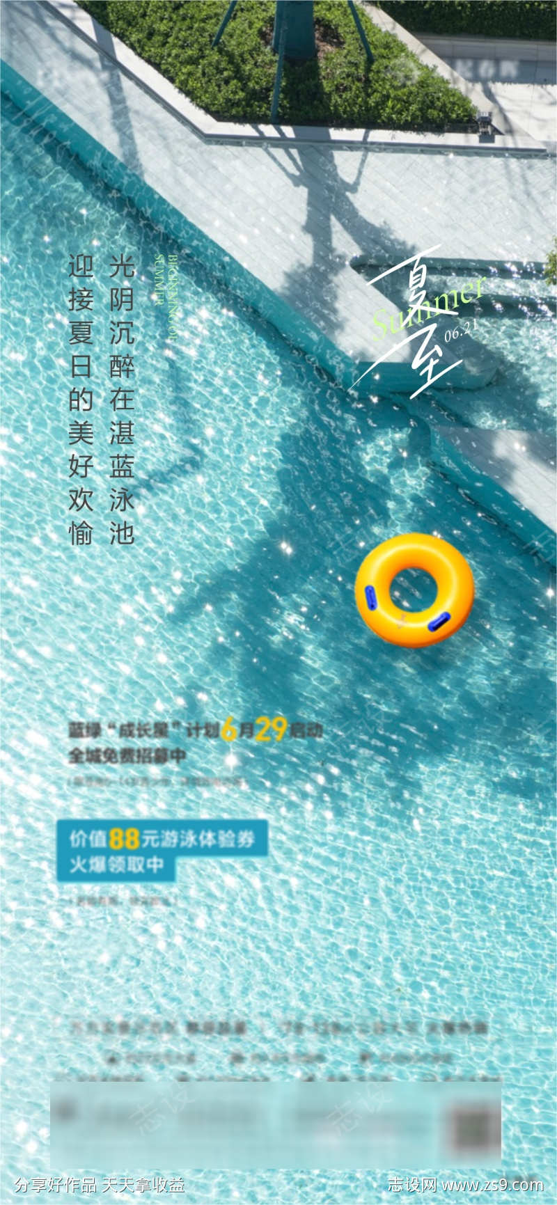 中国节气夏至