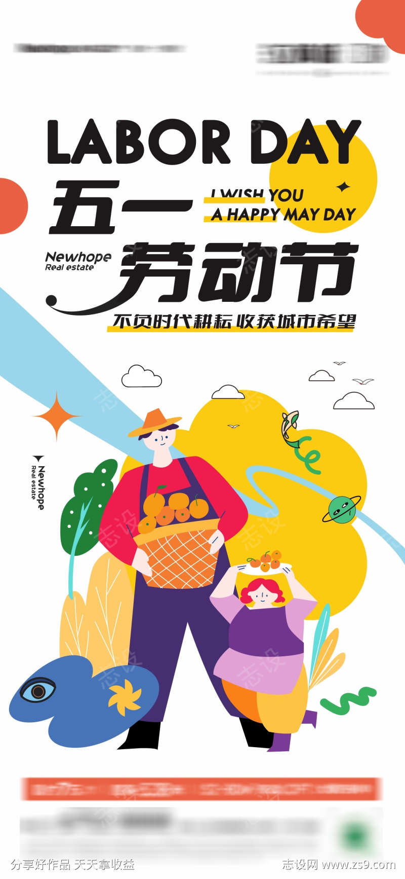 中国传统节气节日五一劳动节