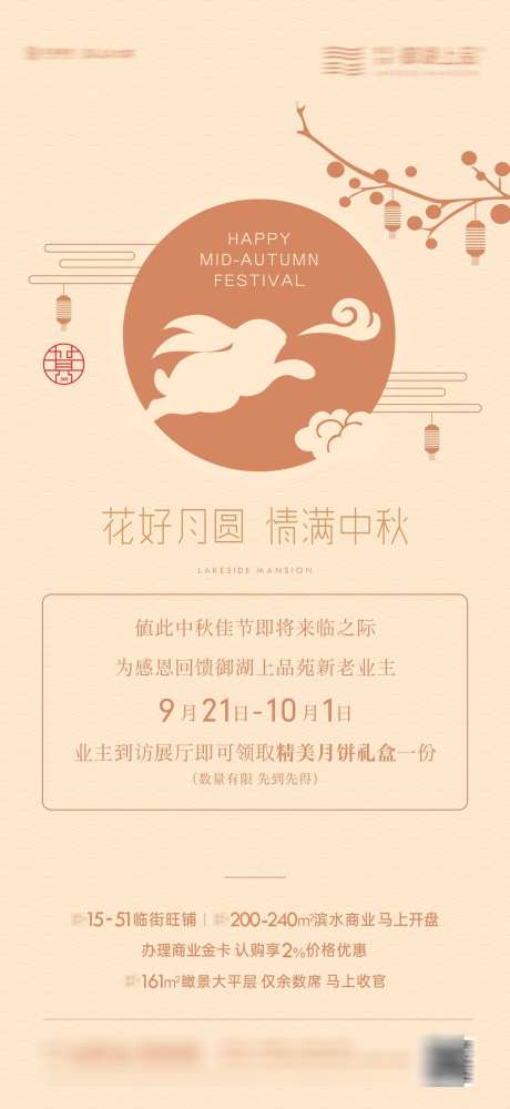 中国节气节日中秋节_源文件下载_CDR格式_1440X3131像素-中国,传统,节日-作品编号:2024102609215159-志设-zs9.com