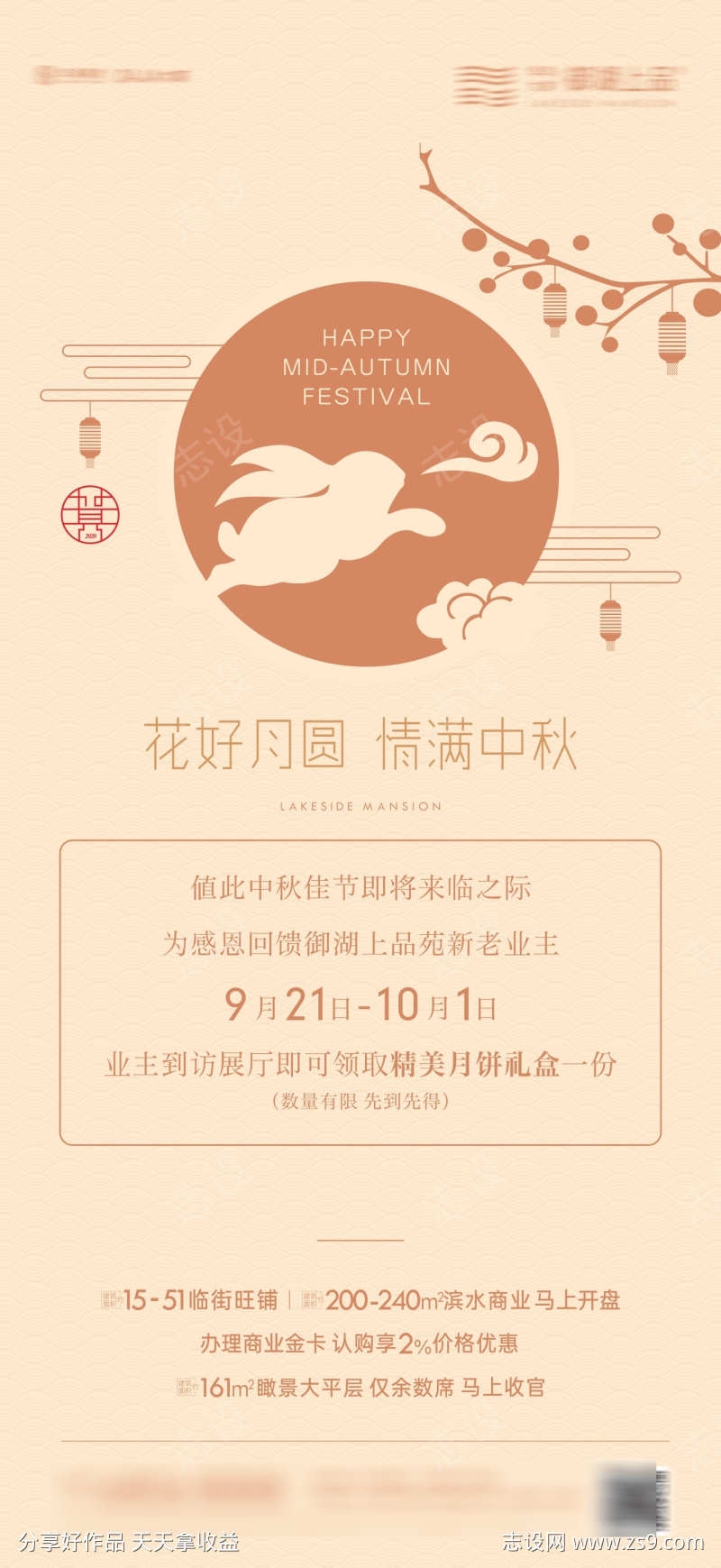 中国节气节日中秋节