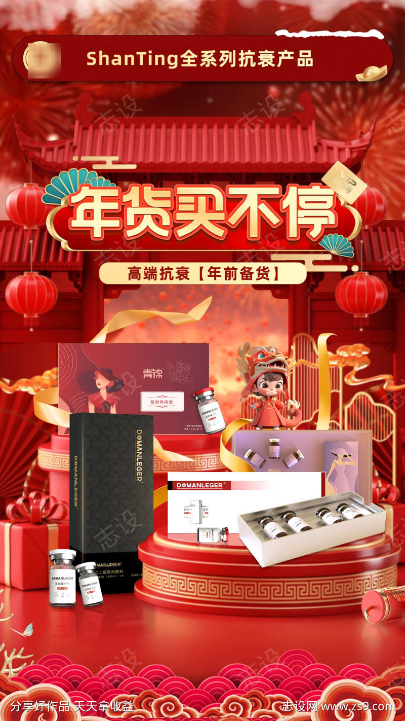 轻医美囤货海报