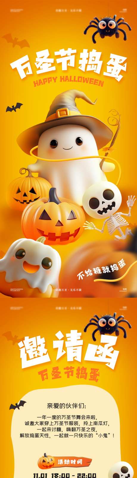 万圣节捣蛋邀请函海报_源文件下载_PSD格式_1080X4680像素-系列,卡通,可爱,场景,幽灵,插画,邀请函,主画面,活动,西方节日,万圣节-作品编号:2024102611512533-志设-zs9.com