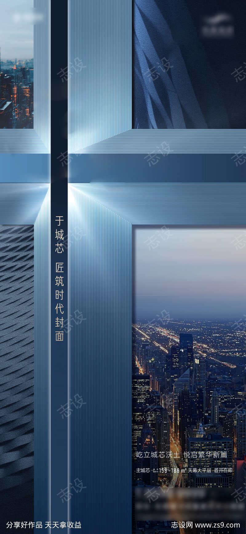 城市交通创意核心城心价值海报