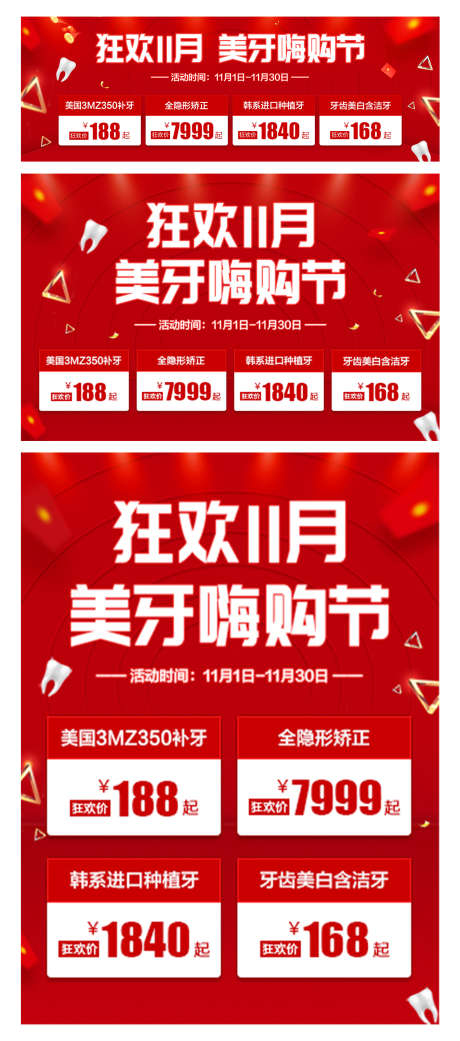 双十一网站banner_源文件下载_PSD格式_1805X4084像素-狂欢,口腔,banner,网站,双十一-作品编号:2024102614458072-志设-zs9.com