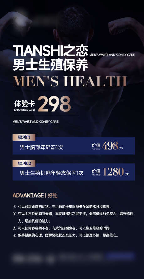医美私密产品招商系列海报_源文件下载_PSD格式_1080X2100像素-保健,健康,衰老-作品编号:2024102614461743-志设-zs9.com
