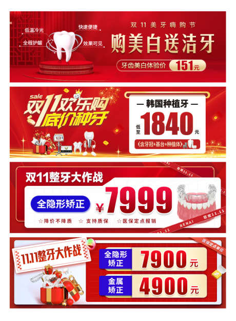 双十一口腔中通图_源文件下载_PSD格式_731X993像素-种植,双十一,矫正-作品编号:2024102614469914-志设-zs9.com